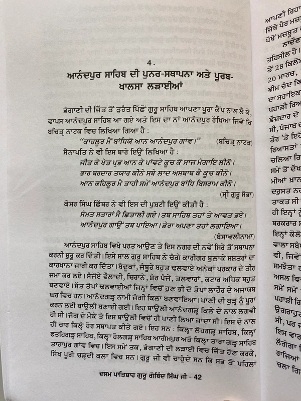 Sangam Publication ਦਸਮ ਪਾਤਿਸ਼ਾਹ ਗੁਰੂ ਗੋਬਿੰਦ ਸਿੰਘ ਜੀ