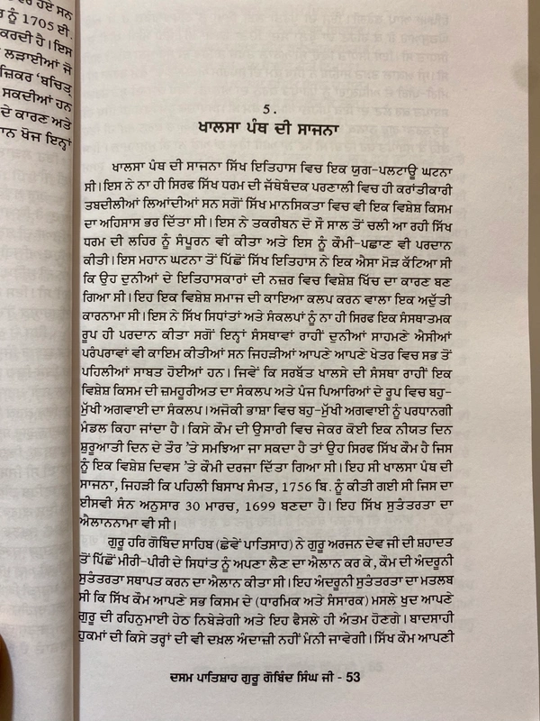 Sangam Publication ਦਸਮ ਪਾਤਿਸ਼ਾਹ ਗੁਰੂ ਗੋਬਿੰਦ ਸਿੰਘ ਜੀ