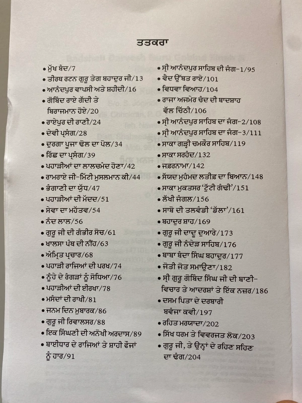 Sangam Publication ਬਾਦਸ਼ਾਹ ਦਰਵੇਸ਼ ਗੁਰੂ ਗੋਬਿੰਦ ਸਿੰਘ ਜੀ 