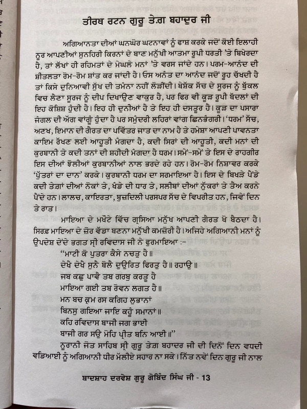 Sangam Publication ਬਾਦਸ਼ਾਹ ਦਰਵੇਸ਼ ਗੁਰੂ ਗੋਬਿੰਦ ਸਿੰਘ ਜੀ 