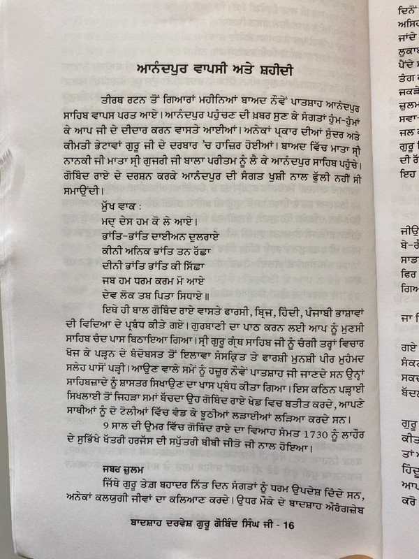 Sangam Publication ਬਾਦਸ਼ਾਹ ਦਰਵੇਸ਼ ਗੁਰੂ ਗੋਬਿੰਦ ਸਿੰਘ ਜੀ 