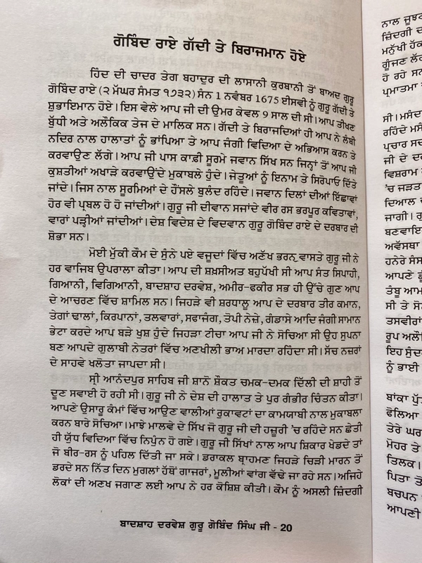 Sangam Publication ਬਾਦਸ਼ਾਹ ਦਰਵੇਸ਼ ਗੁਰੂ ਗੋਬਿੰਦ ਸਿੰਘ ਜੀ 