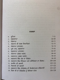 Sangam Publication ਜਫ਼ਰਨਾਮਾ ਇਤਿਹਾਸਕ ਅਤੇ ਰਾਜਨੀਤਿਕ ਸੰਦਰਭ ਵਿੱਚ