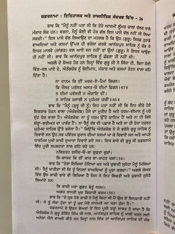 Sangam Publication ਜਫ਼ਰਨਾਮਾ ਇਤਿਹਾਸਕ ਅਤੇ ਰਾਜਨੀਤਿਕ ਸੰਦਰਭ ਵਿੱਚ