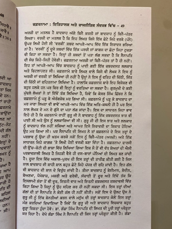Sangam Publication ਜਫ਼ਰਨਾਮਾ ਇਤਿਹਾਸਕ ਅਤੇ ਰਾਜਨੀਤਿਕ ਸੰਦਰਭ ਵਿੱਚ