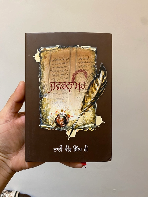 ਸੁੰਦਰ ਬੁੱਕ ਡਿਪੋ ॥ Sundar Book Depot ਜ਼ਫ਼ਰਨਾਮਹ ॥ Zafarnama