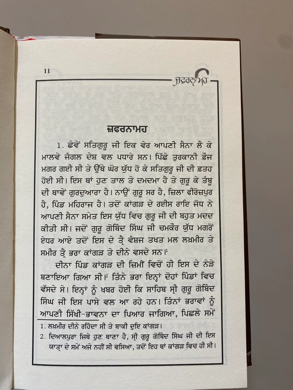 ਸੁੰਦਰ ਬੁੱਕ ਡਿਪੋ ॥ Sundar Book Depot ਜ਼ਫ਼ਰਨਾਮਹ ॥ Zafarnama