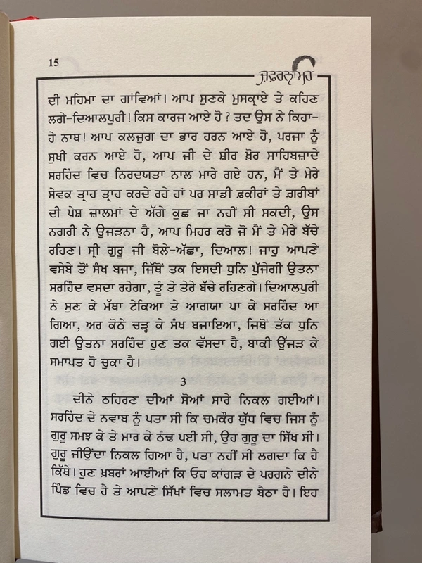 ਸੁੰਦਰ ਬੁੱਕ ਡਿਪੋ ॥ Sundar Book Depot ਜ਼ਫ਼ਰਨਾਮਹ ॥ Zafarnama