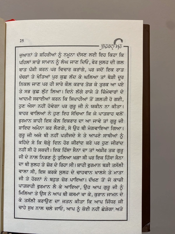 ਸੁੰਦਰ ਬੁੱਕ ਡਿਪੋ ॥ Sundar Book Depot ਜ਼ਫ਼ਰਨਾਮਹ ॥ Zafarnama