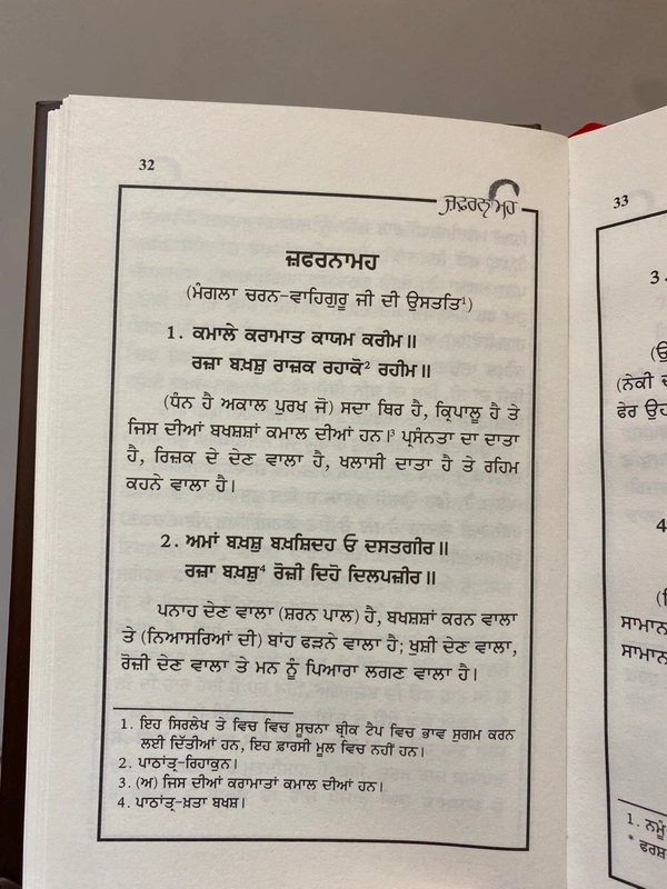 ਸੁੰਦਰ ਬੁੱਕ ਡਿਪੋ ॥ Sundar Book Depot ਜ਼ਫ਼ਰਨਾਮਹ ॥ Zafarnama