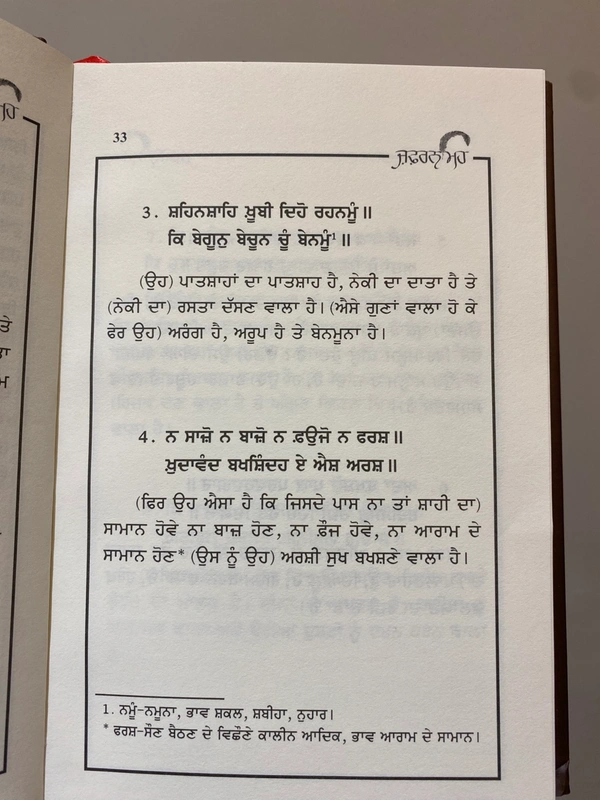 ਸੁੰਦਰ ਬੁੱਕ ਡਿਪੋ ॥ Sundar Book Depot ਜ਼ਫ਼ਰਨਾਮਹ ॥ Zafarnama