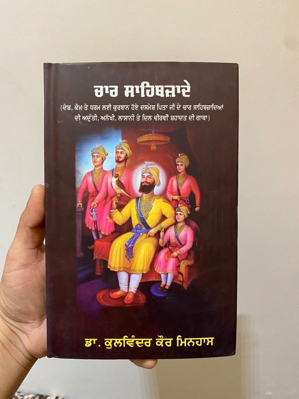 Lahore Publishers ਚਾਰ ਸਾਹਿਬਜ਼ਾਦੇ 