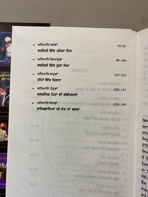 Lahore Publishers ਚਾਰ ਸਾਹਿਬਜ਼ਾਦੇ 