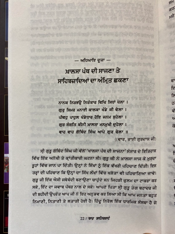 Lahore Publishers ਚਾਰ ਸਾਹਿਬਜ਼ਾਦੇ 