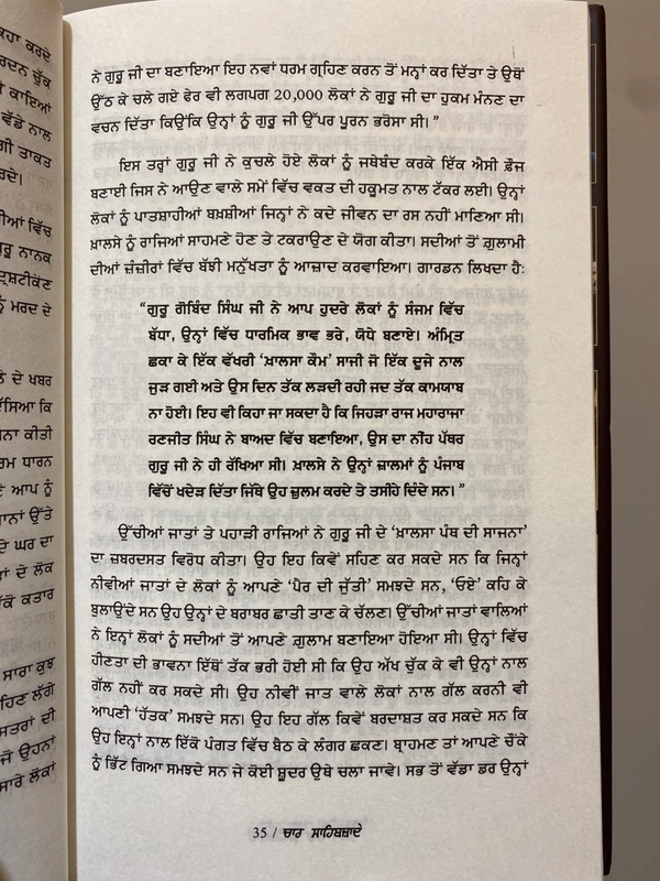 Lahore Publishers ਚਾਰ ਸਾਹਿਬਜ਼ਾਦੇ 