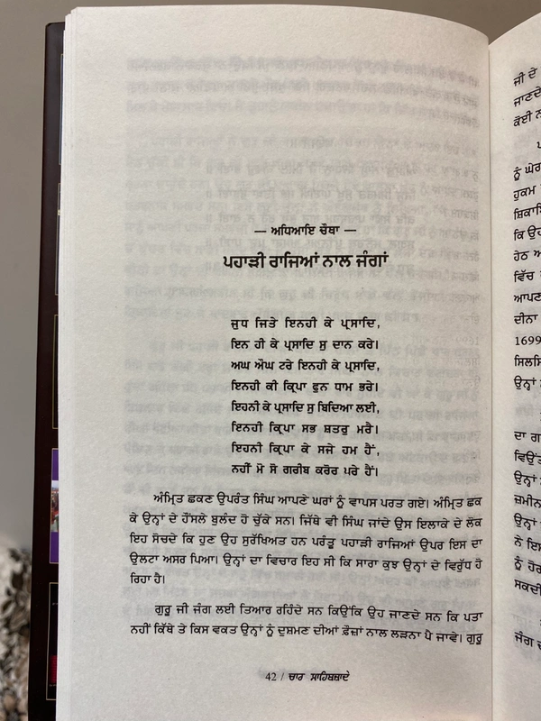 Lahore Publishers ਚਾਰ ਸਾਹਿਬਜ਼ਾਦੇ 