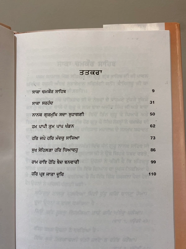 Lahore Publishers ਸਾਕਾ ਸਰਹੰਦ ਸਾਕਾ ਚਮਕੌਰ ॥ Saka Sirhind Saka Chamkaur Sahib