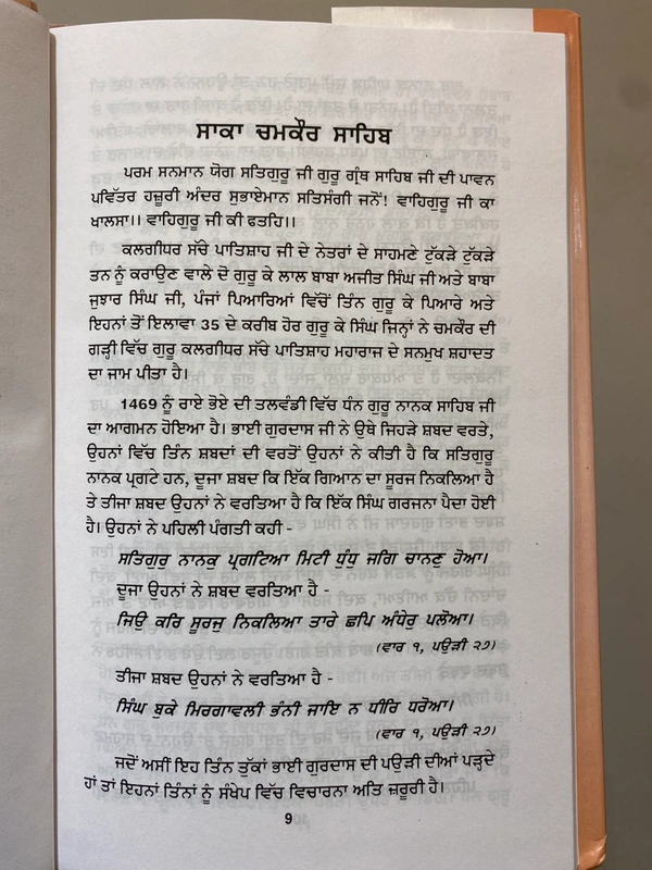 Lahore Publishers ਸਾਕਾ ਸਰਹੰਦ ਸਾਕਾ ਚਮਕੌਰ ॥ Saka Sirhind Saka Chamkaur Sahib