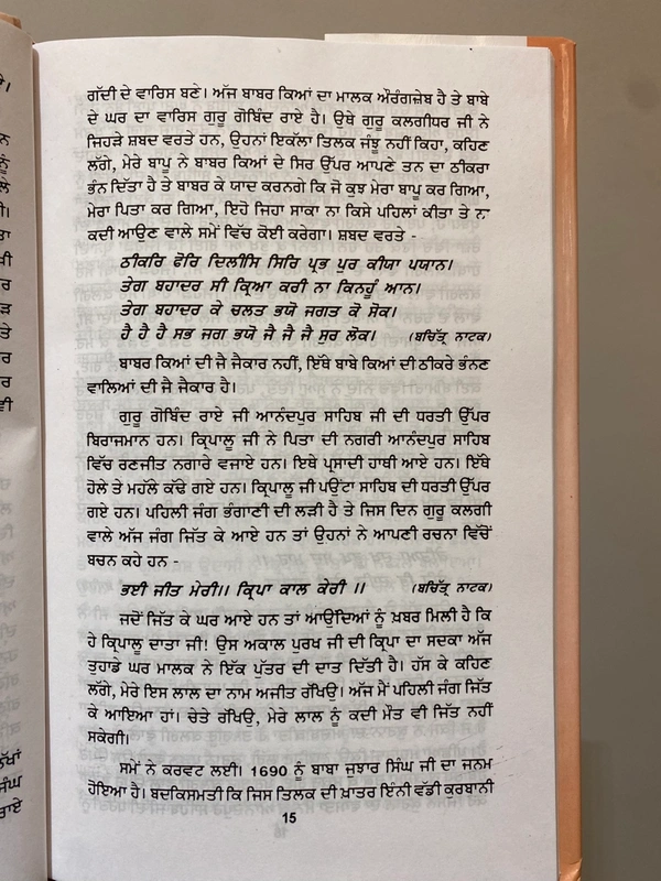 Lahore Publishers ਸਾਕਾ ਸਰਹੰਦ ਸਾਕਾ ਚਮਕੌਰ ॥ Saka Sirhind Saka Chamkaur Sahib