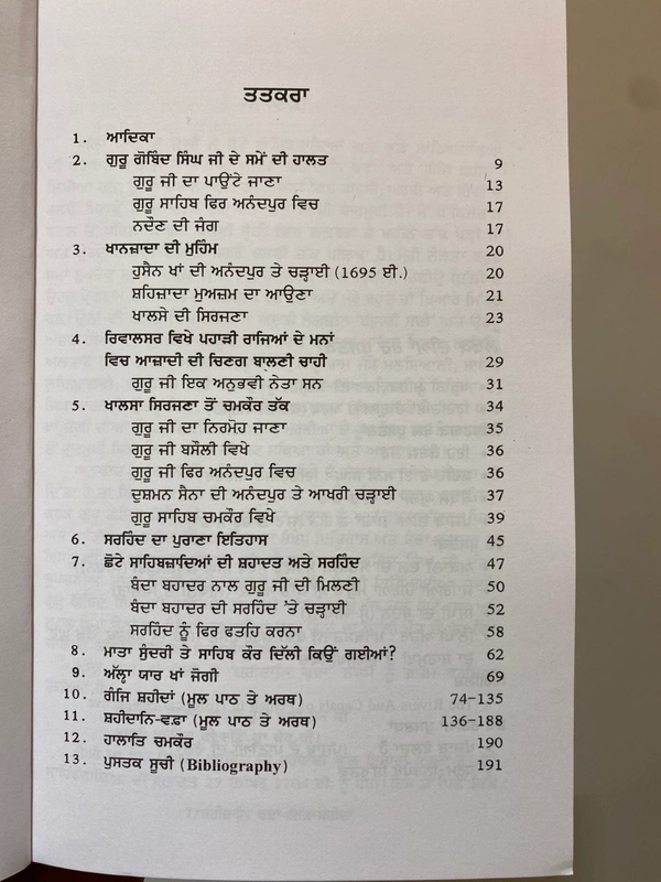 ਸੁੰਦਰ ਬੁੱਕ ਡਿਪੋ ਸ਼ਹੀਦਾਨਿ ਵਫ਼ਾ ਅਤੇ ਗੰਜਿ ਸ਼ਹੀਦਾਂ ॥ Shaheedan-E-Wafa ate Ganj-E-Shaheedan