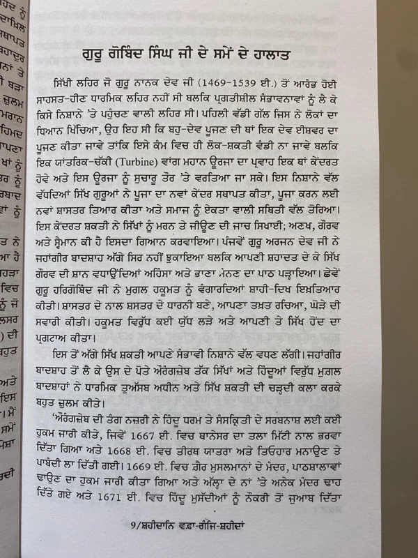ਸੁੰਦਰ ਬੁੱਕ ਡਿਪੋ ਸ਼ਹੀਦਾਨਿ ਵਫ਼ਾ ਅਤੇ ਗੰਜਿ ਸ਼ਹੀਦਾਂ ॥ Shaheedan-E-Wafa ate Ganj-E-Shaheedan