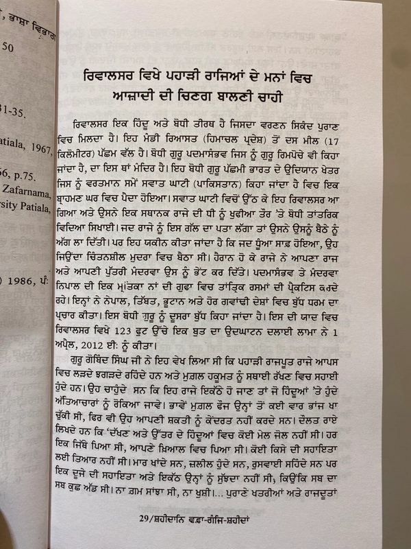 ਸੁੰਦਰ ਬੁੱਕ ਡਿਪੋ ਸ਼ਹੀਦਾਨਿ ਵਫ਼ਾ ਅਤੇ ਗੰਜਿ ਸ਼ਹੀਦਾਂ ॥ Shaheedan-E-Wafa ate Ganj-E-Shaheedan