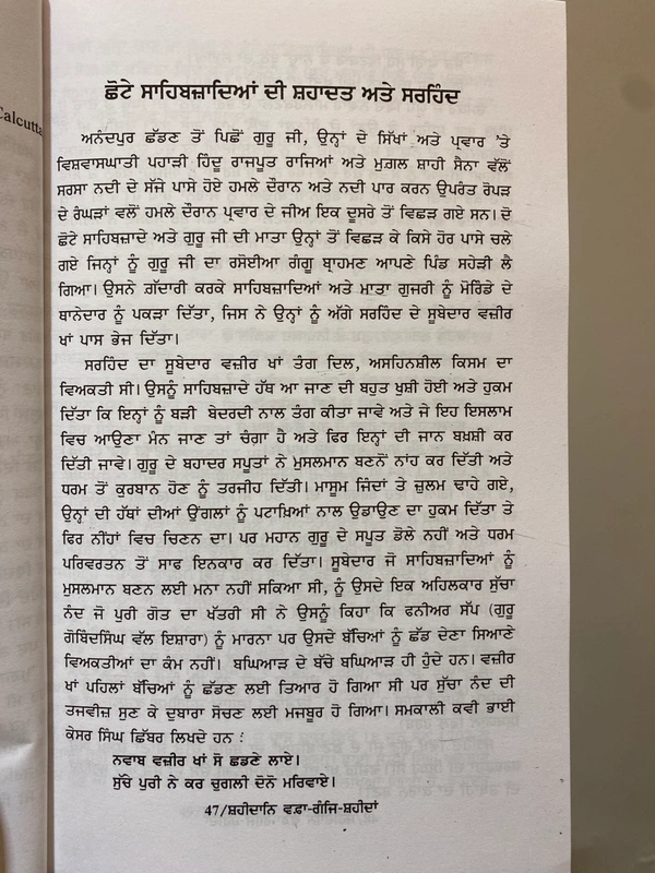 ਸੁੰਦਰ ਬੁੱਕ ਡਿਪੋ ਸ਼ਹੀਦਾਨਿ ਵਫ਼ਾ ਅਤੇ ਗੰਜਿ ਸ਼ਹੀਦਾਂ ॥ Shaheedan-E-Wafa ate Ganj-E-Shaheedan