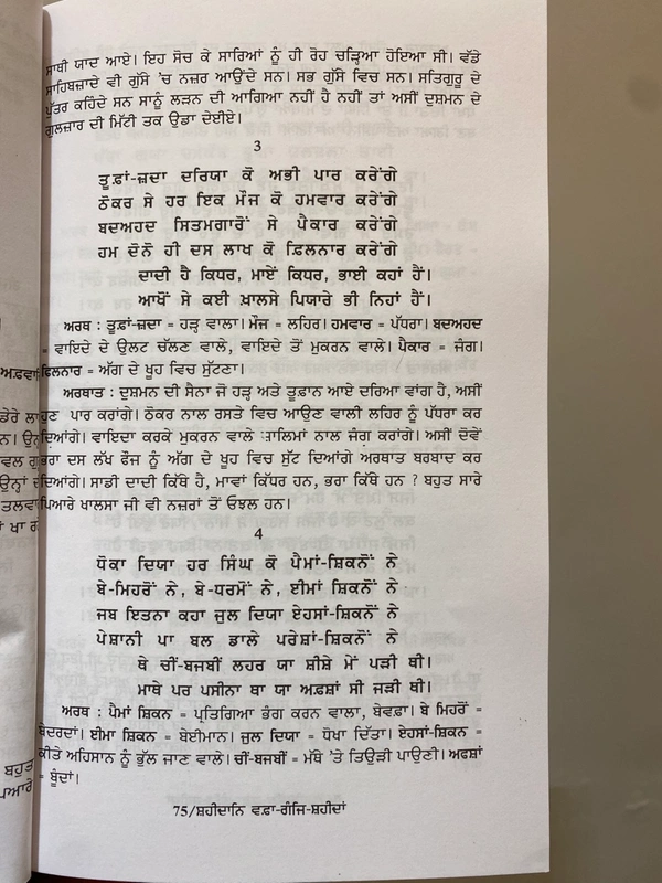 ਸੁੰਦਰ ਬੁੱਕ ਡਿਪੋ ਸ਼ਹੀਦਾਨਿ ਵਫ਼ਾ ਅਤੇ ਗੰਜਿ ਸ਼ਹੀਦਾਂ ॥ Shaheedan-E-Wafa ate Ganj-E-Shaheedan