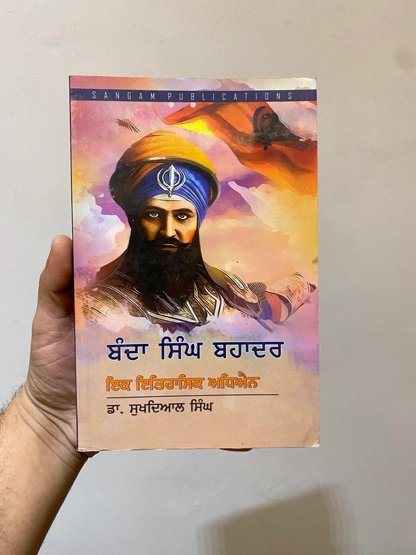 Sangam Publication ਬੰਦਾ ਸਿੰਘ ਬਹਾਦਰ