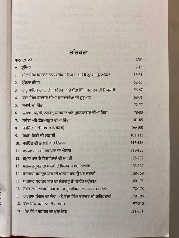 Sangam Publication ਬੰਦਾ ਸਿੰਘ ਬਹਾਦਰ