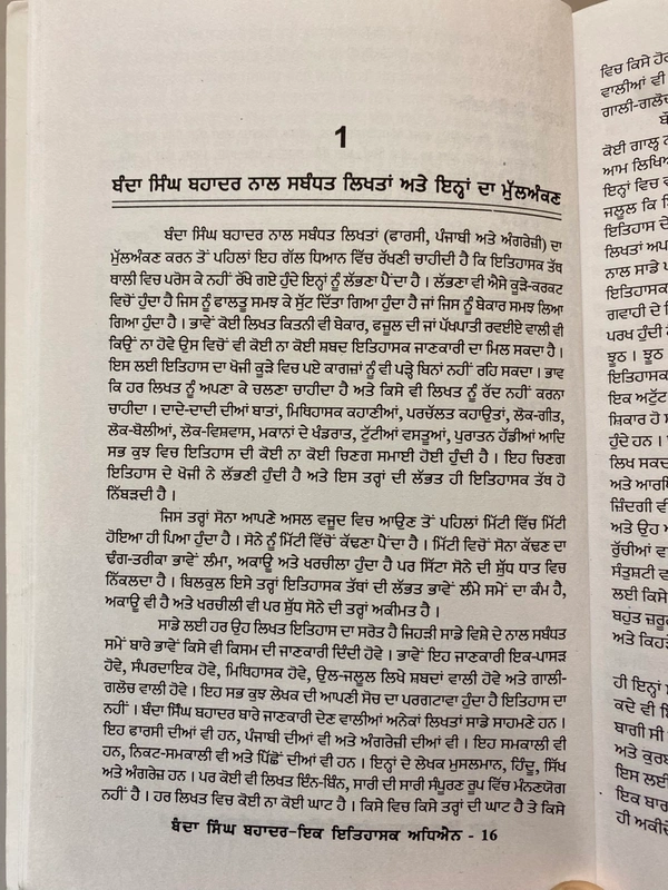 Sangam Publication ਬੰਦਾ ਸਿੰਘ ਬਹਾਦਰ