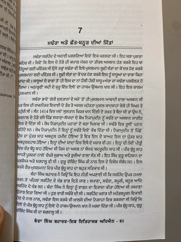 Sangam Publication ਬੰਦਾ ਸਿੰਘ ਬਹਾਦਰ
