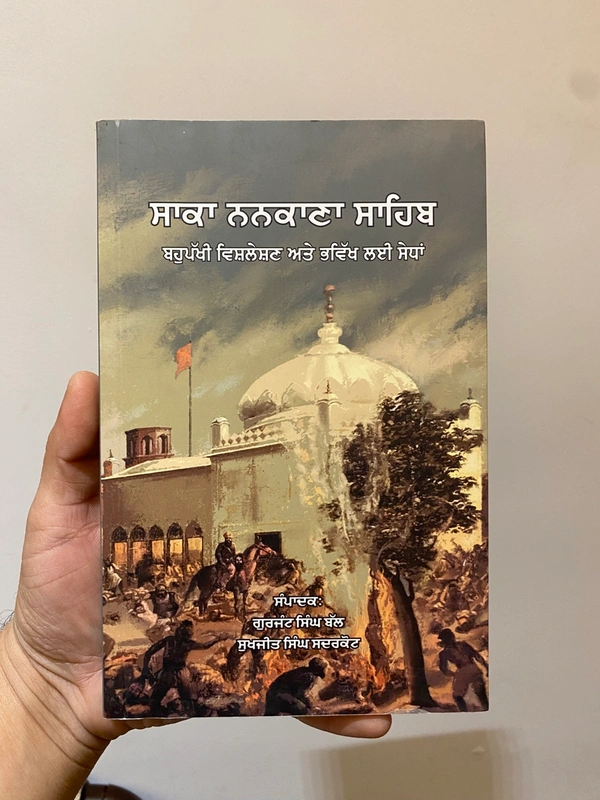ਬਿਬੇਕਗੜ੍ਹ ਪ੍ਰਕਾਸ਼ਨ ਸਾਕਾ ਨਨਕਾਣਾ ਸਾਹਿਬ ॥ Saka Nankana Sahib