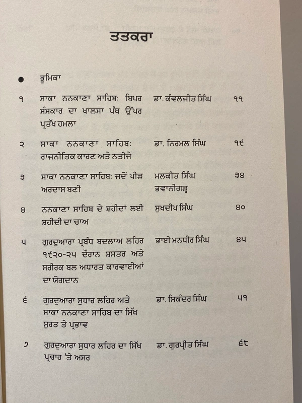ਬਿਬੇਕਗੜ੍ਹ ਪ੍ਰਕਾਸ਼ਨ ਸਾਕਾ ਨਨਕਾਣਾ ਸਾਹਿਬ ॥ Saka Nankana Sahib