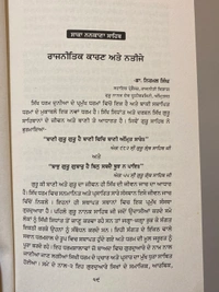 ਬਿਬੇਕਗੜ੍ਹ ਪ੍ਰਕਾਸ਼ਨ ਸਾਕਾ ਨਨਕਾਣਾ ਸਾਹਿਬ ॥ Saka Nankana Sahib