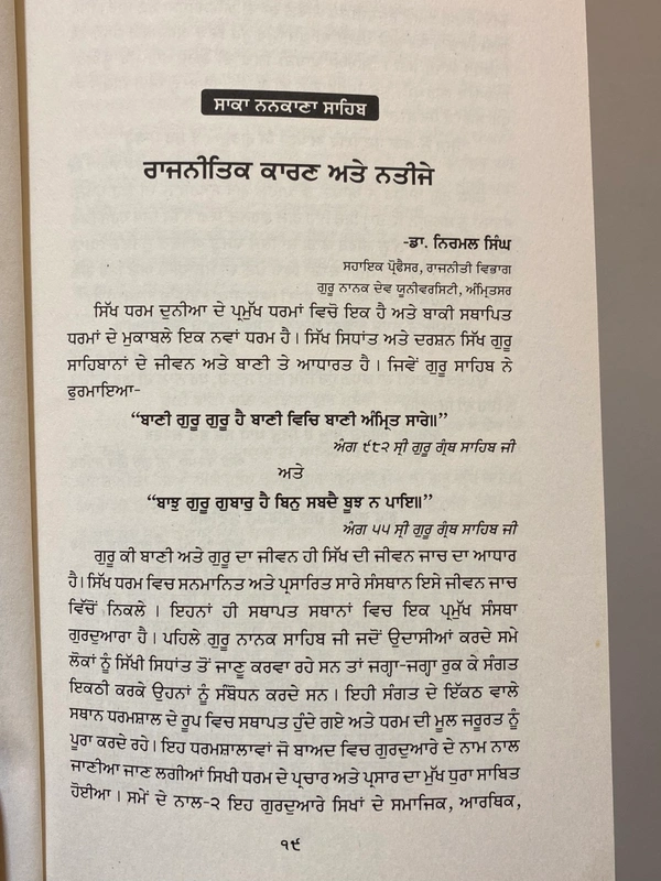 ਬਿਬੇਕਗੜ੍ਹ ਪ੍ਰਕਾਸ਼ਨ ਸਾਕਾ ਨਨਕਾਣਾ ਸਾਹਿਬ ॥ Saka Nankana Sahib