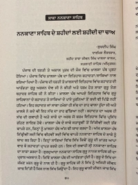 ਬਿਬੇਕਗੜ੍ਹ ਪ੍ਰਕਾਸ਼ਨ ਸਾਕਾ ਨਨਕਾਣਾ ਸਾਹਿਬ ॥ Saka Nankana Sahib