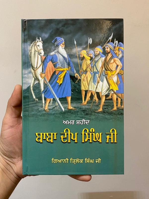 Chattar Singh Publications ਅਮਰ ਸ਼ਹੀਦ ਬਾਬਾ ਦੀਪ ਸਿੰਘ ਜੀ ॥ Amar Shaheed Baba Deep Singh Ji