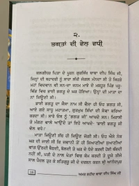 Chattar Singh Publications ਅਮਰ ਸ਼ਹੀਦ ਬਾਬਾ ਦੀਪ ਸਿੰਘ ਜੀ ॥ Amar Shaheed Baba Deep Singh Ji