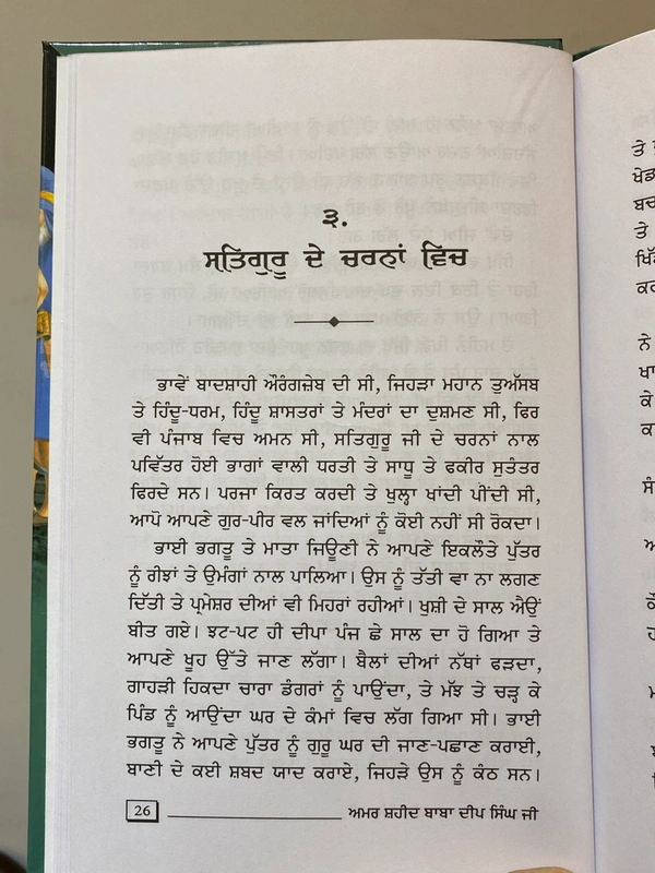 Chattar Singh Publications ਅਮਰ ਸ਼ਹੀਦ ਬਾਬਾ ਦੀਪ ਸਿੰਘ ਜੀ ॥ Amar Shaheed Baba Deep Singh Ji