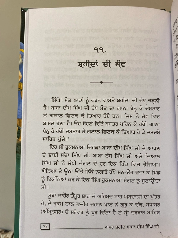 Chattar Singh Publications ਅਮਰ ਸ਼ਹੀਦ ਬਾਬਾ ਦੀਪ ਸਿੰਘ ਜੀ ॥ Amar Shaheed Baba Deep Singh Ji