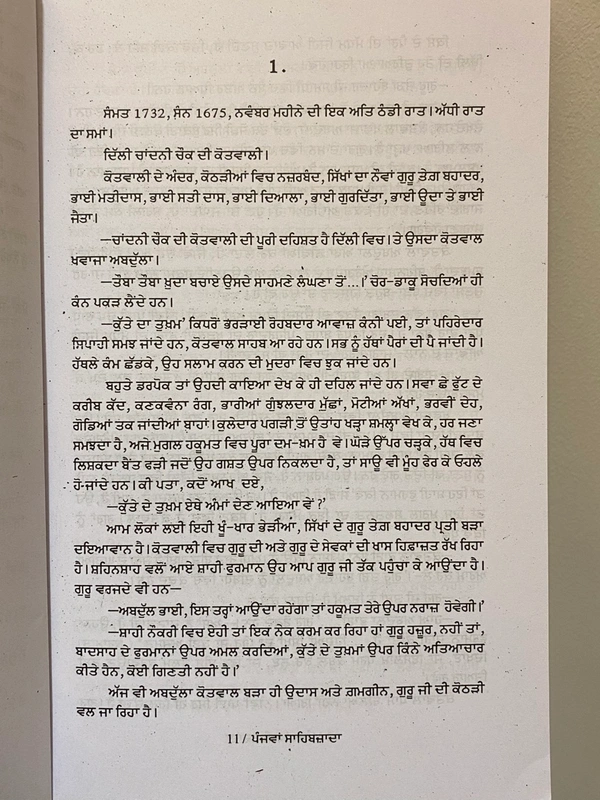 Unistar Publication ਪੰਜਵਾਂ ਸਾਹਿਬਜ਼ਾਦਾ