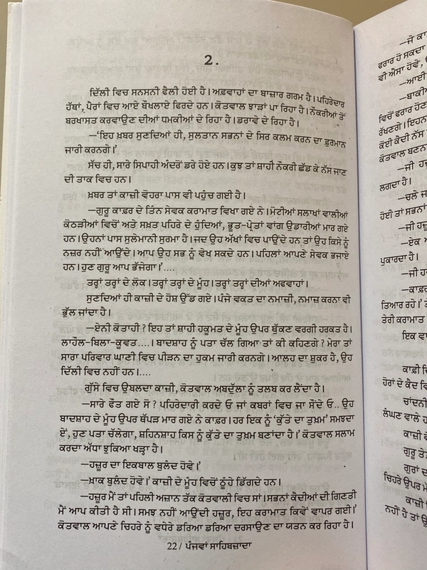 Unistar Publication ਪੰਜਵਾਂ ਸਾਹਿਬਜ਼ਾਦਾ
