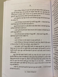 Unistar Publication ਪੰਜਵਾਂ ਸਾਹਿਬਜ਼ਾਦਾ
