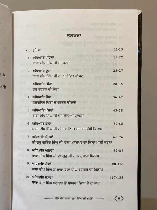 Lahore Publishers ਧੰਨ ਧੰਨ ਬਾਬਾ ਦੀਪ ਸਿੰਘ ਜੀ ਸ਼ਹੀਦ ॥ Dhan Dhan Baba Deep singh Ji Shaheed