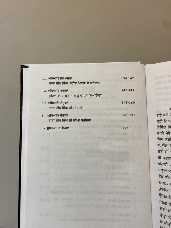 Lahore Publishers ਧੰਨ ਧੰਨ ਬਾਬਾ ਦੀਪ ਸਿੰਘ ਜੀ ਸ਼ਹੀਦ ॥ Dhan Dhan Baba Deep singh Ji Shaheed