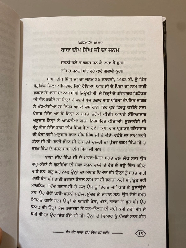 Lahore Publishers ਧੰਨ ਧੰਨ ਬਾਬਾ ਦੀਪ ਸਿੰਘ ਜੀ ਸ਼ਹੀਦ ॥ Dhan Dhan Baba Deep singh Ji Shaheed