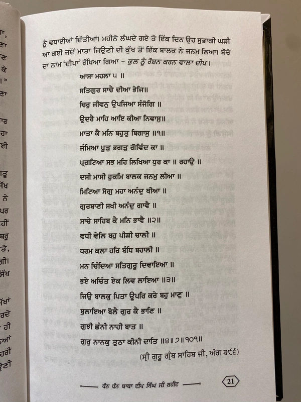 Lahore Publishers ਧੰਨ ਧੰਨ ਬਾਬਾ ਦੀਪ ਸਿੰਘ ਜੀ ਸ਼ਹੀਦ ॥ Dhan Dhan Baba Deep singh Ji Shaheed
