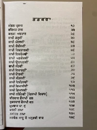 Chattar Singh Publications ਸੋ ਸਾਖੀ ਅਰਥਾਤ ਮੰਗਲ ਪ੍ਰਕਾਸ਼ 