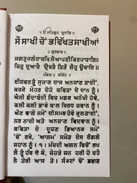 Chattar Singh Publications ਸੋ ਸਾਖੀ ਅਰਥਾਤ ਮੰਗਲ ਪ੍ਰਕਾਸ਼ 